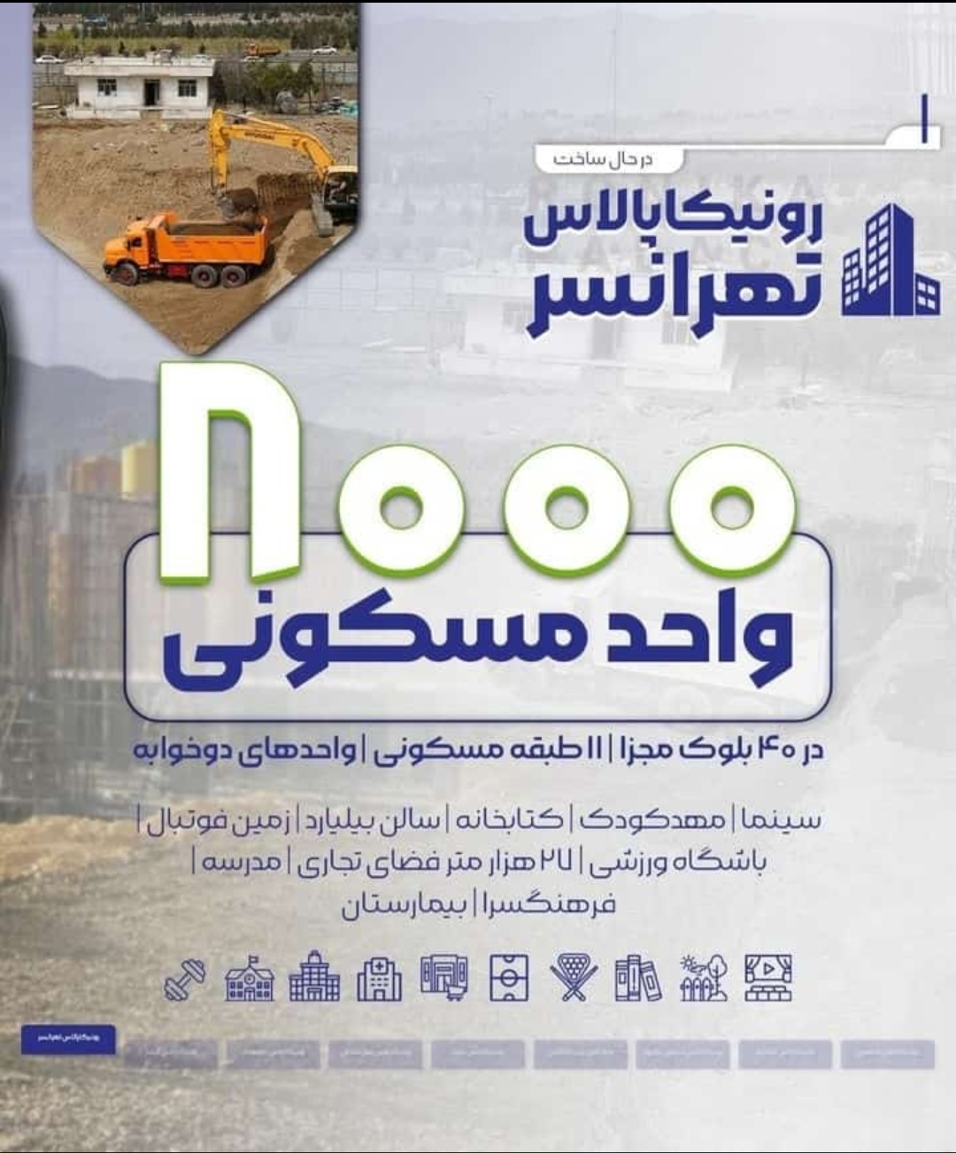 فروش تهرانسر